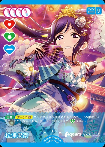 ラブライブカードゲーム☆ラブカ☆夏、はじまる。☆松浦果南SEC ラブカ