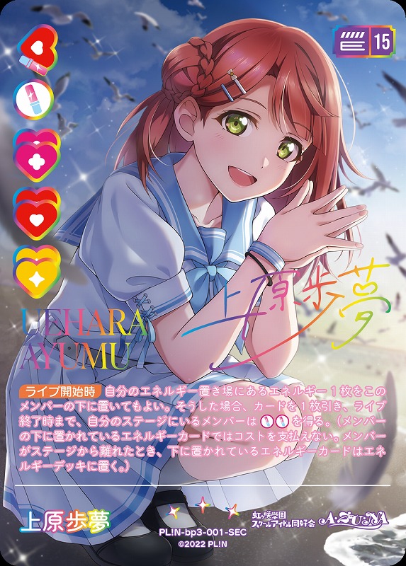 ラブカ 上原歩夢 LLE ラブライブ！ 上原歩夢 LLE ラブカ② ラブライブ