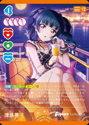 ラブカ 津島善子 SEC ラブカ ラブライブオフィシャルカードゲーム 津島