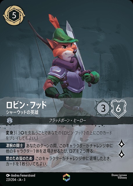 ロビン・フッド 4枚セット ディズニーロルカナ ロビンフッド ロルカナ