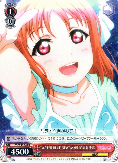 ヴァイスシュヴァルツ ラブライブサンシャイン SSP チカチーの底力 高