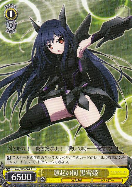 ヴァイスシュバルツ アクセルワールド デッキ 黒雪姫スリーブ付き