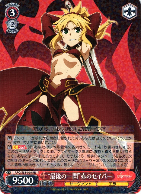 ヴァイスシュヴァルツ Fate 最後の一閃 赤のセイバー SP サイン SP