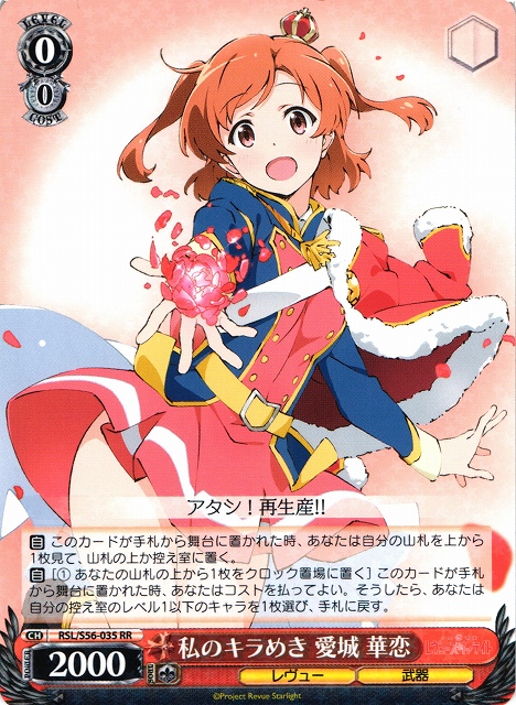 SEC 次の舞台 次の役へ 愛城 華恋(サイン入り) PSA10 レヴュースタァ