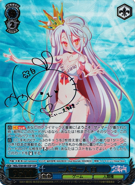 PSA9】ヴァイス WS ノーゲームノーライフ SP サイン 空白の片割れ 白