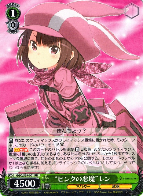 ヴァイスシュヴァルツ GGO ガンゲイル LPFM レン SEC+ サイン ヴァイス