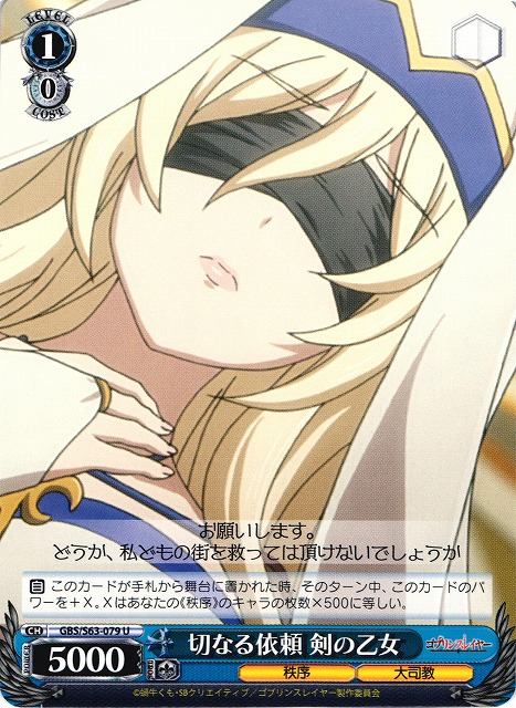 希少 英語版 神聖なる白き舞 女神官 ゴブリンスレイヤー プロモ 希少