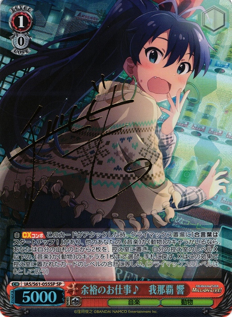 ヴァイスシュバルツ SP Rebellion 我那覇 響 アイドルマスター カード