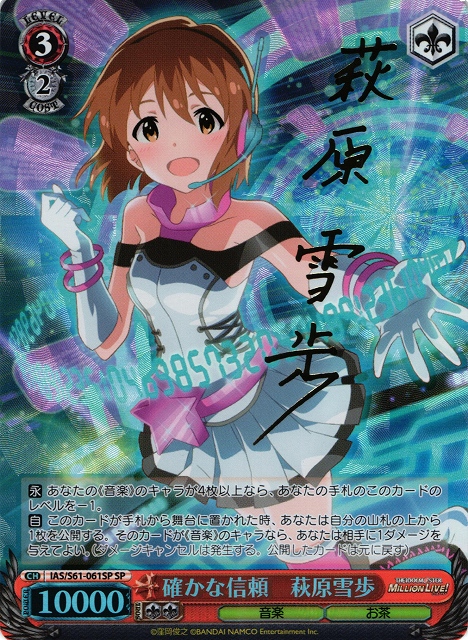 ヴァイスシュヴァルツ alright 萩原雪歩 sp SP ALRIGHT* 萩原雪歩