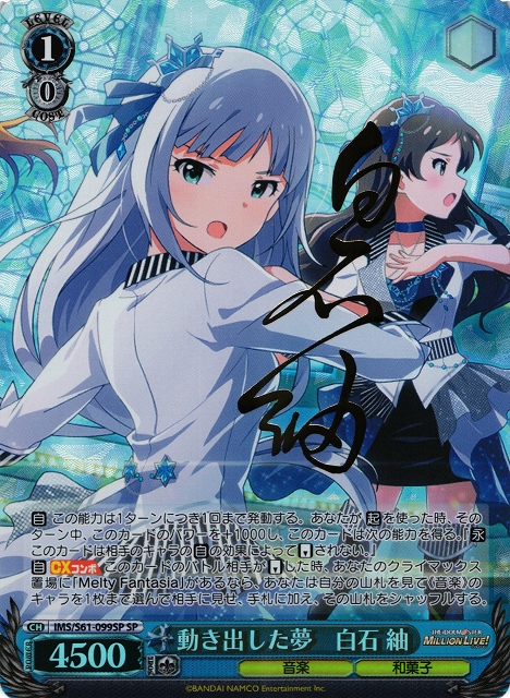 ヴァイスシュヴァルツ ミリマス 都会の風に吹かれて 白石紬 sec サイン