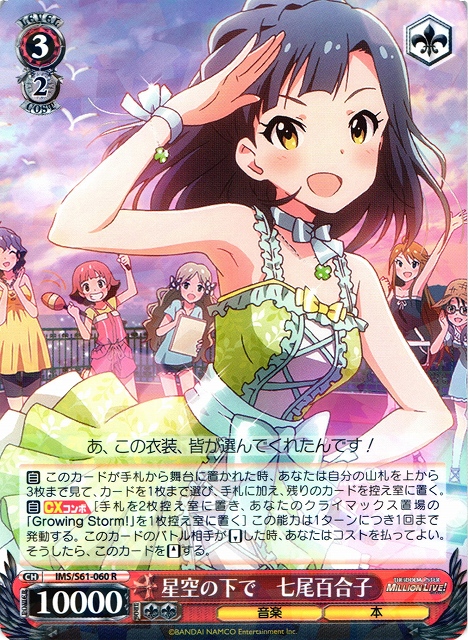 幸せはラージサイズで 七尾百合子 SP アイドルマスター ミリオンライブ