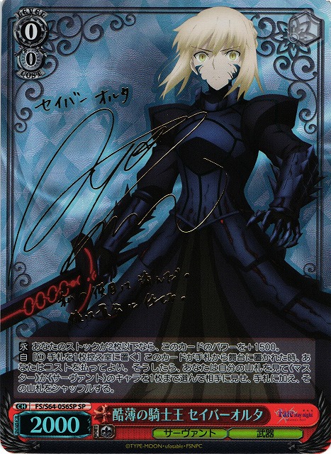 ヴァイスシュヴァルツ セイバーオルタsp ヴァイスシュヴァルツ Fate