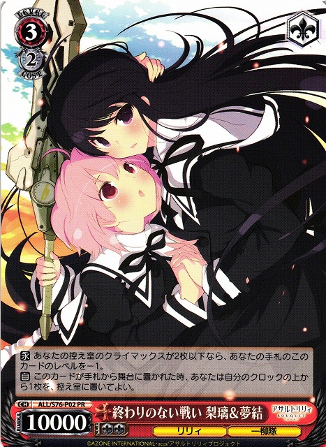 PSA10】ヴァイスシュバルツ WS プロモ 終わりのない戦い 梨璃＆夢結