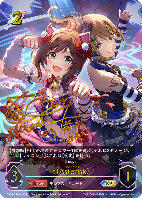 SP サイン 前川みく ニャンダフル・ワールド シンデレラガールズ WS