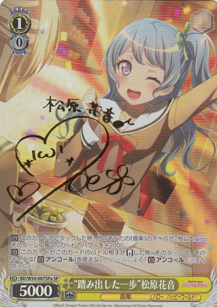 セール中 ヴァイスシュヴァルツ “私の勇気”松原花音 サイン SSP