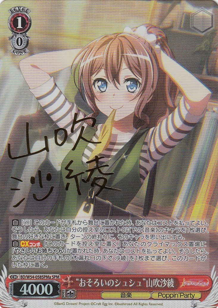 ヴァイスシュヴァルツ ポピパのいいところ 山吹沙綾 SSP SSP ヴァイス