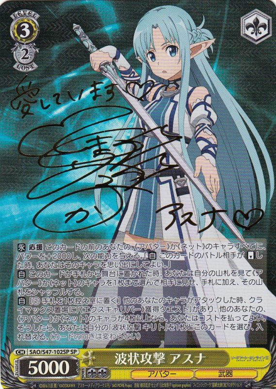 ヴァイスシュヴァルツ 今夜は一緒に SSP サイン 新裁断 アスナ 新裁断