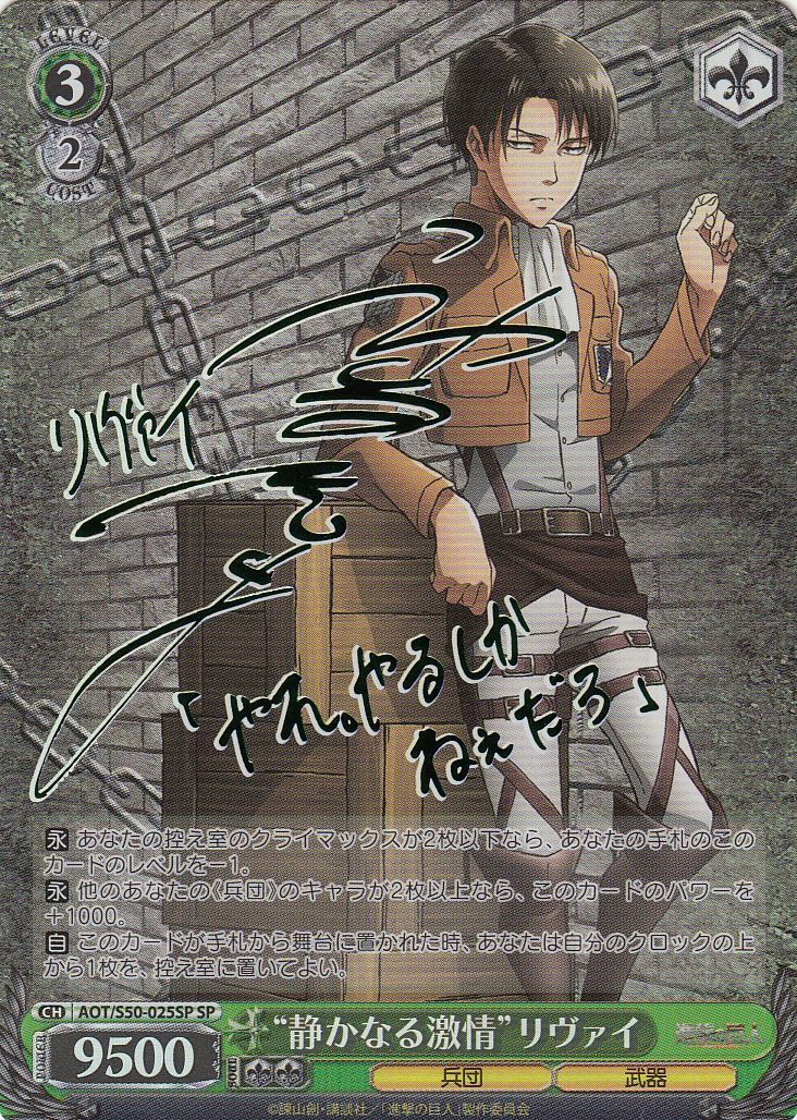 ヴァイスシュバルツ 自由を掴むため アルミン SP 【公式通販】