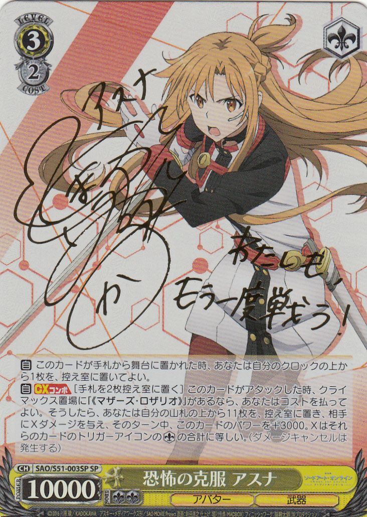 ヴァイスシュヴァルツ 希望の光アスナ サインカード WS ヴァイス