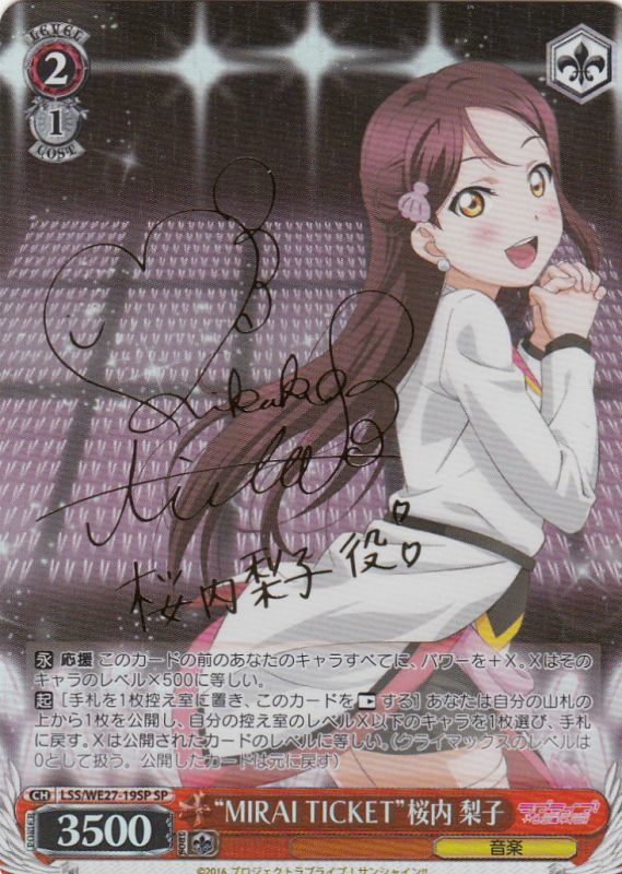 ヴァイス “MIRAI TICKET”桜内 梨子 サイン SP ラブライブ ラブライブ