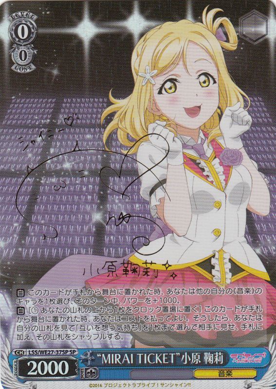 スクフェスシリーズ10th」SP「Shall We Dance? 小原 鞠莉」 ヴァイス