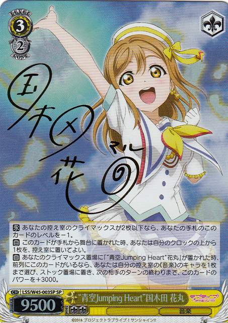 ラブライブサンシャイン 国木田 花丸 サイン WS】※プレイ用特価品※“青空