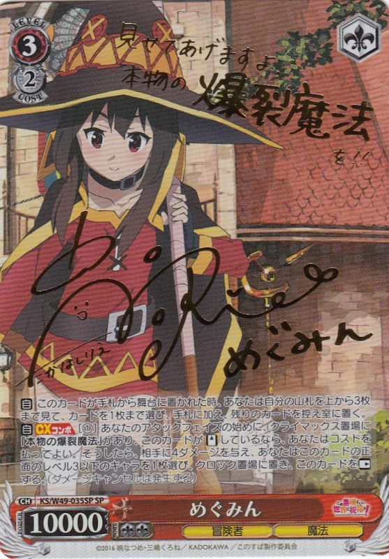 めぐみん sp サイン 紅魔族一の天才めぐみん(サイン)(Sks/W62-049SP