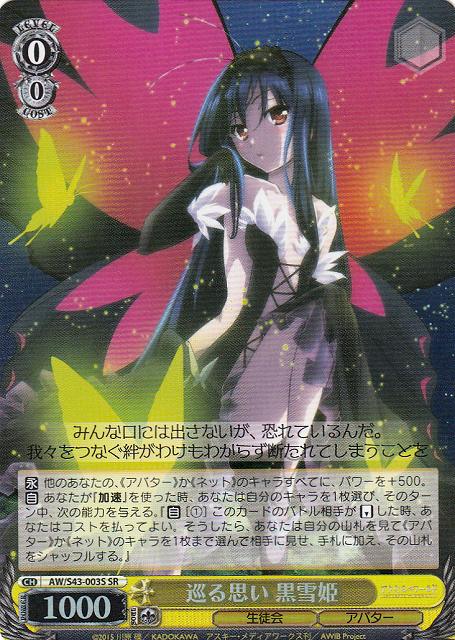 k*o様 ヴァイス【W/S】漆黒の揚羽蝶 黒雪姫 sp 2025年