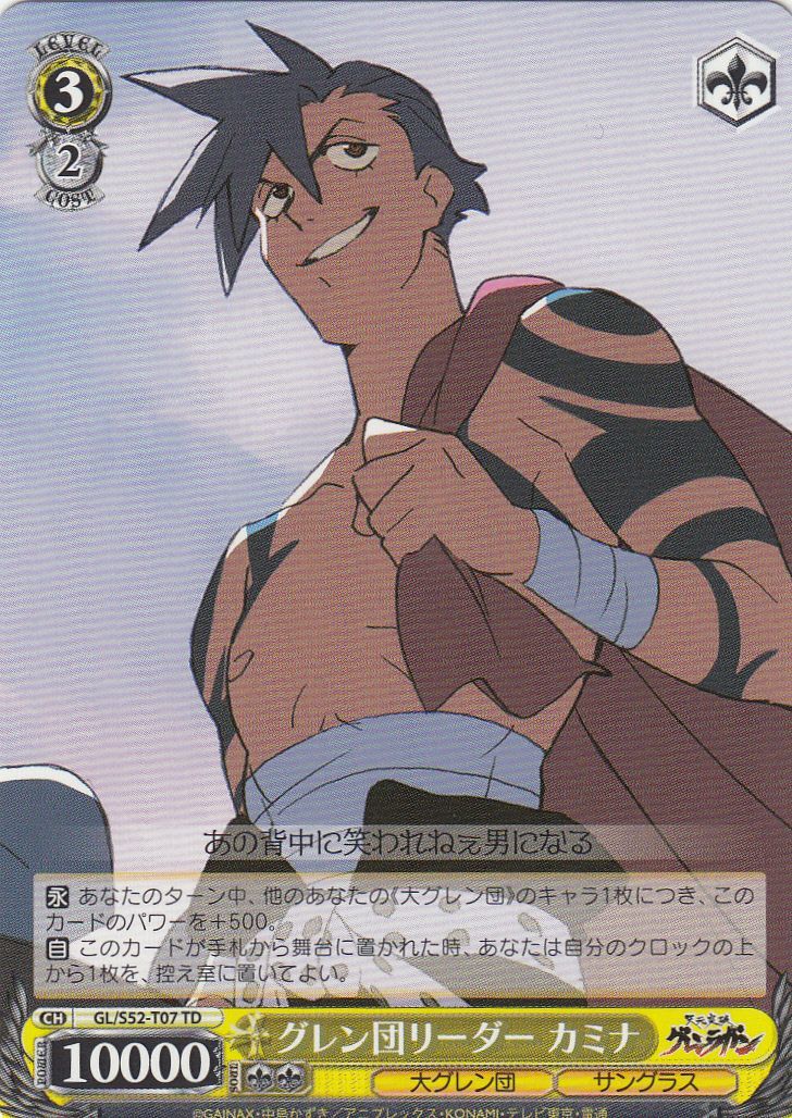 WS】グレン団リーダー カミナ【TD】GL/S52-T07ヴァイスシュヴァルツ