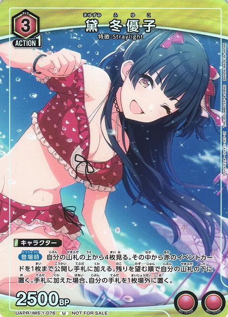 UA】黛 冬優子(PR)【U】UAPR/IMS-1-076UNION ARENA ユニオンアリーナ