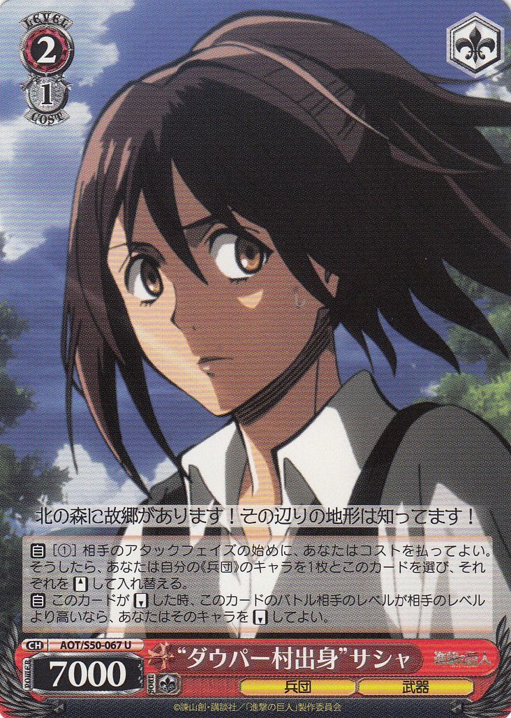 自由を掴むため サシャ SP PSA10 進撃の巨人 自由を掴むため サシャ SP