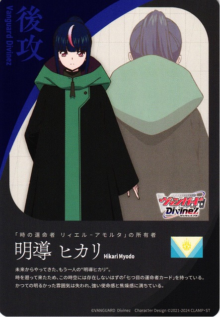 ヴァンガード 明導ヒカリ エネルギー SER 明導ヒカリ ヴァンガード