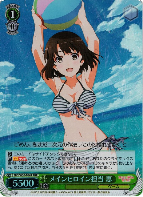 ヴァイスシュヴァルツ 世界一幸せなメインヒロイン 加藤恵 SEC PSA10