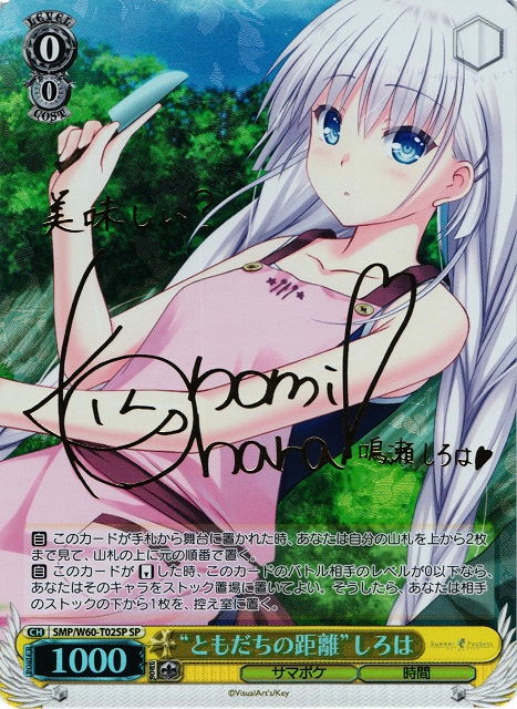 PSA しろは SEC サマポケ ヴァイス ヴァイス SummerPockets 夏が来りて