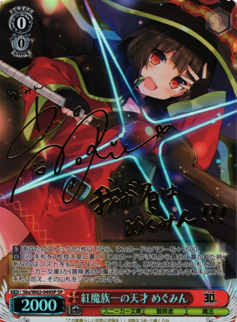 Chaos TCG めぐみん SP （高橋李依 箔押しサイン） Chaos TCG めぐみん