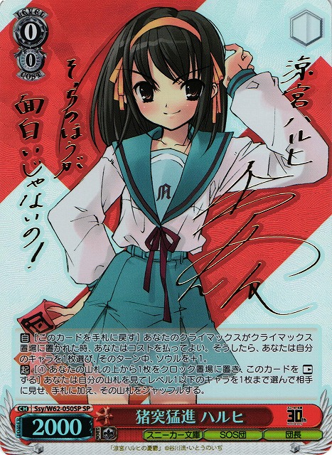 ヴァイスシュバルツ 涼宮ハルヒの憂鬱 カードとサプライセット