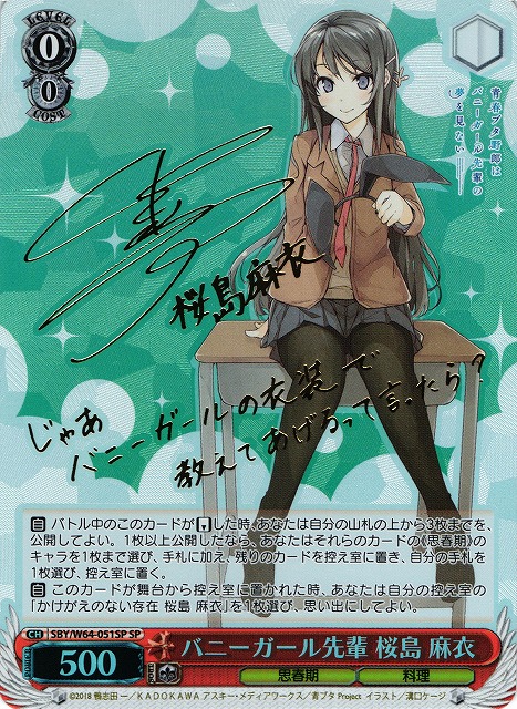 ヴァイスシュヴァルツ 泡沫の存在 桜島麻衣 psa10 SP 泡沫の存在 桜島