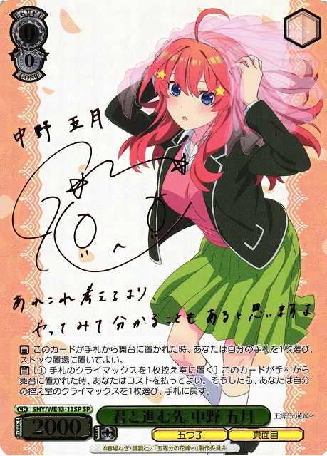 ヴァイスシュヴァルツ 君と進む先 中野 二乃 sp 【公式通販】