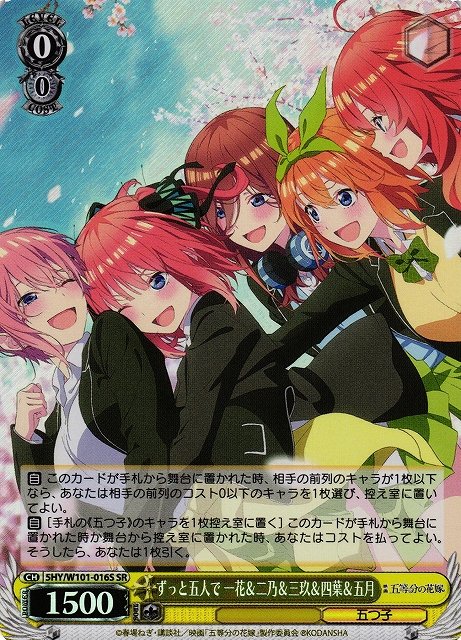 ヴァイスシュヴァルツ 五等分の花嫁 未開封BOX ヴァイスシュヴァルツ