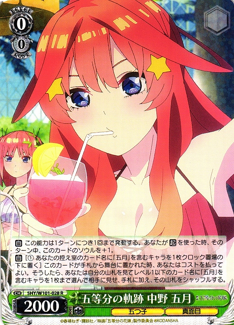 気づけた想い 中野五月 ssp ヴァイスシュヴァルツ 中野五月 (気づけた