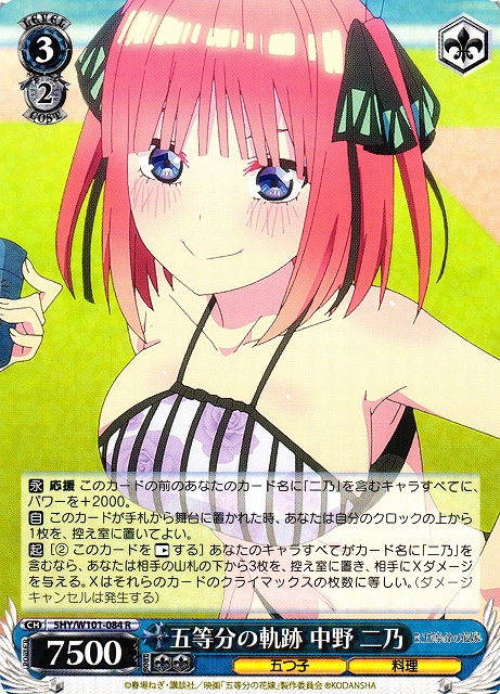 ヴァイスシュヴァルツ 五等分の花嫁 密かな猛攻 OFR 中野二乃 ヴァイス