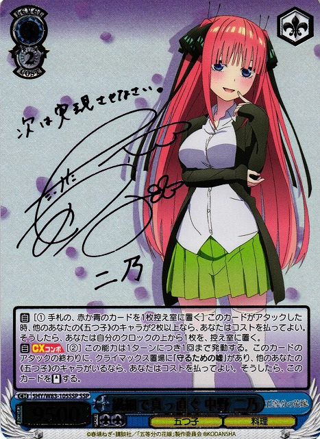 ヴァイスシュヴァルツ 変わらない気持ち 中野二乃 SSP PSA10 変わら