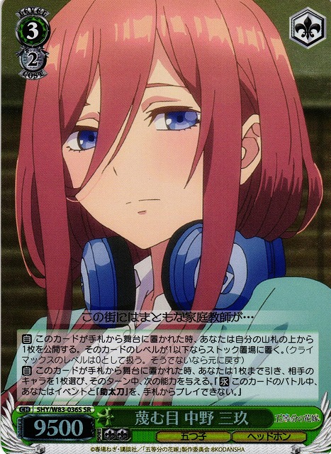 OFR 遠慮はしない 中野三玖 PSA10 OFR 遠慮はしない 中野三玖 PSA10