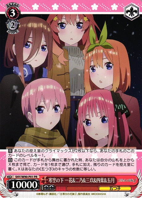 ヴァイスシュヴァルツ 五つ子の夏 一花＆二乃＆三玖＆四葉＆五月 金