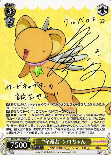 WS】“守護者”ケロちゃん(サイン)【SP】CCS/W113-002SPヴァイス