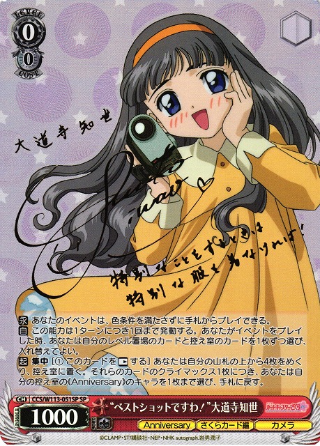ヴァイスシュヴァルツ カードキャプターさくら 大道寺知世 SP /n