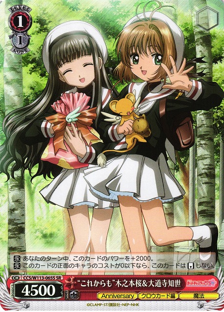 ヴァイスシュヴァルツ カードキャプターさくら 大道寺知世 SP /n
