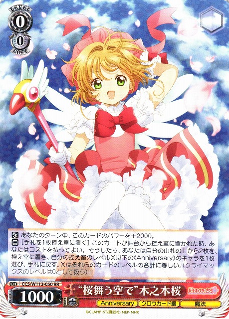 ヴァイスシュヴァルツ CCS歩んだ軌跡” 木之本桜(丹下桜金箔押しサイン