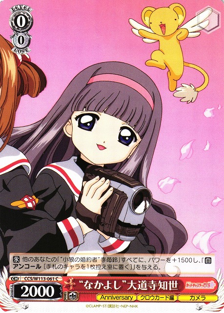 ヴァイスシュヴァルツ ccさくら 始まりの一歩 木之本桜 SSP/サイン