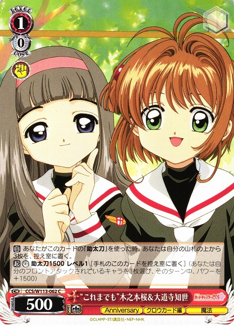 アニメ系トレカ オファー No.006[レア]：さくら＆知世 値引き】カード